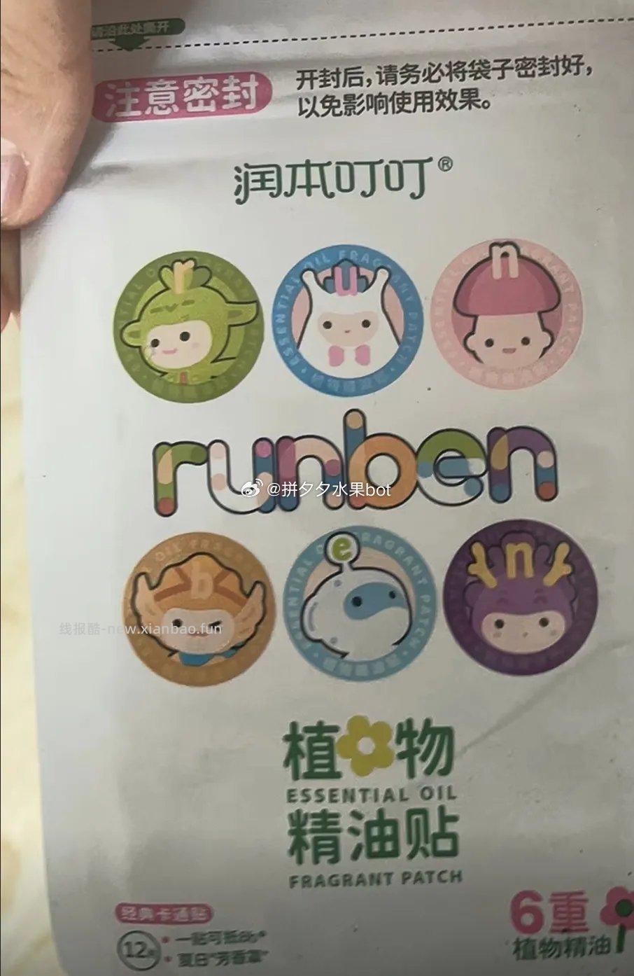 润本植物精油贴120片 26.8元 - 线报酷