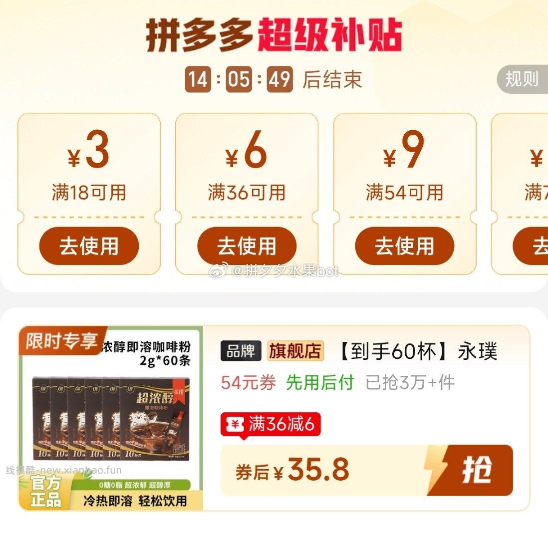 永璞超浓醇咖啡粉60条 35.9元 - 线报酷