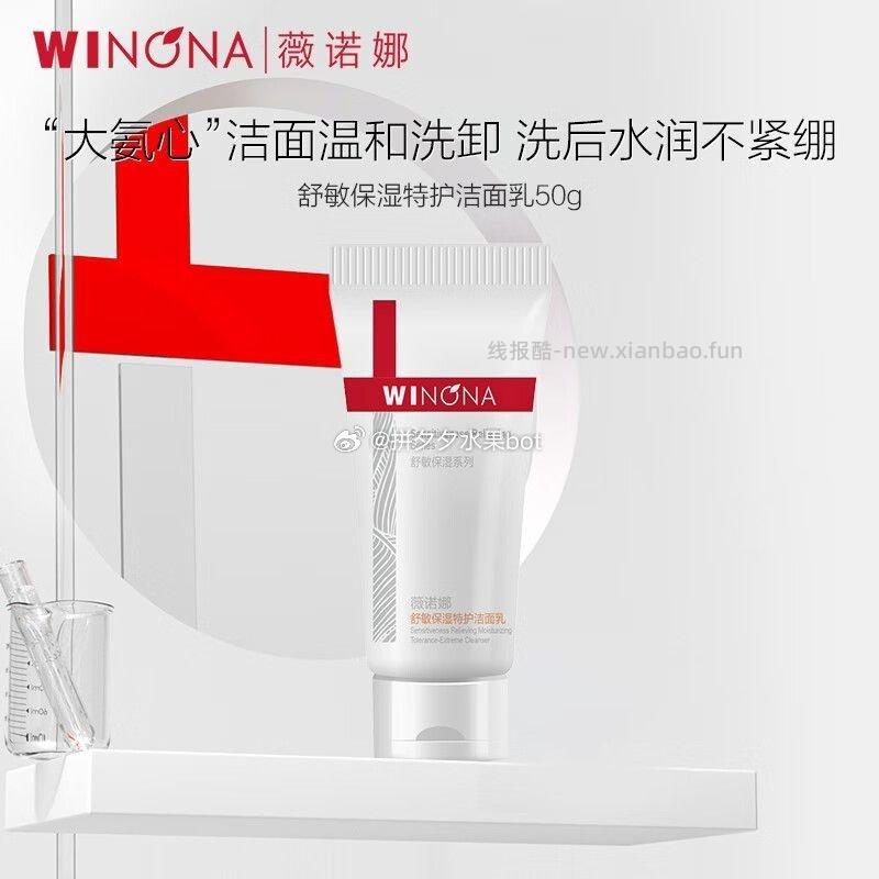 薇诺娜洁面乳50g 27.9元 - 线报酷