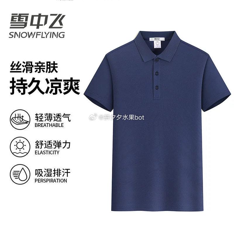 雪中飞 短袖polo衫 左右 右上角叠🍑金币加购 - 线报酷