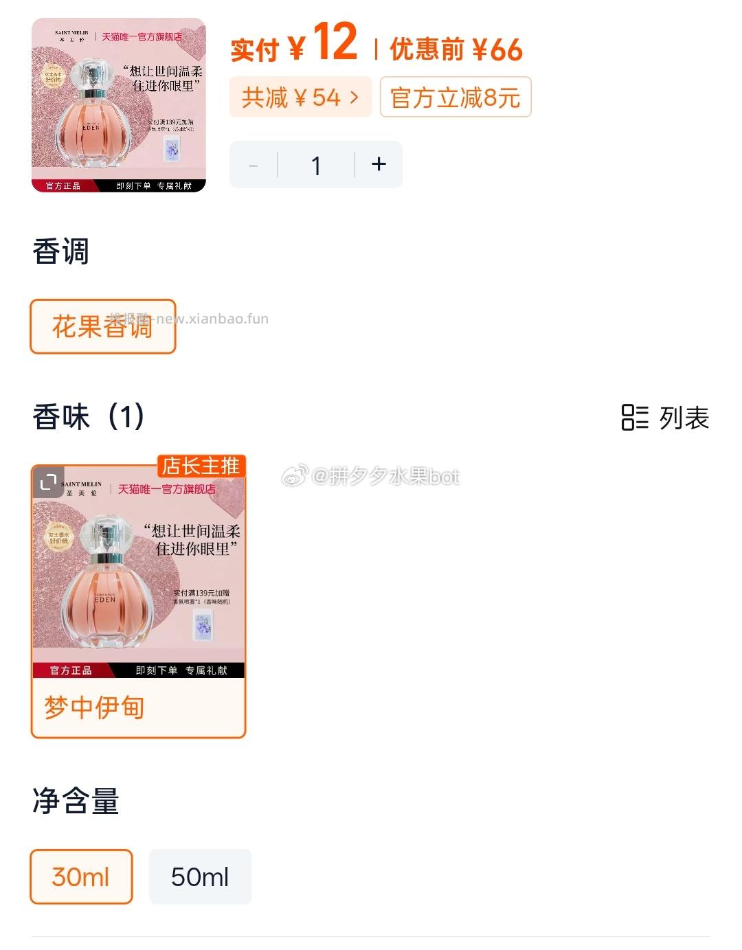 圣美伦梦中伊甸女士香水30ml 12-18元，50ml是20～26左右 - 线报酷