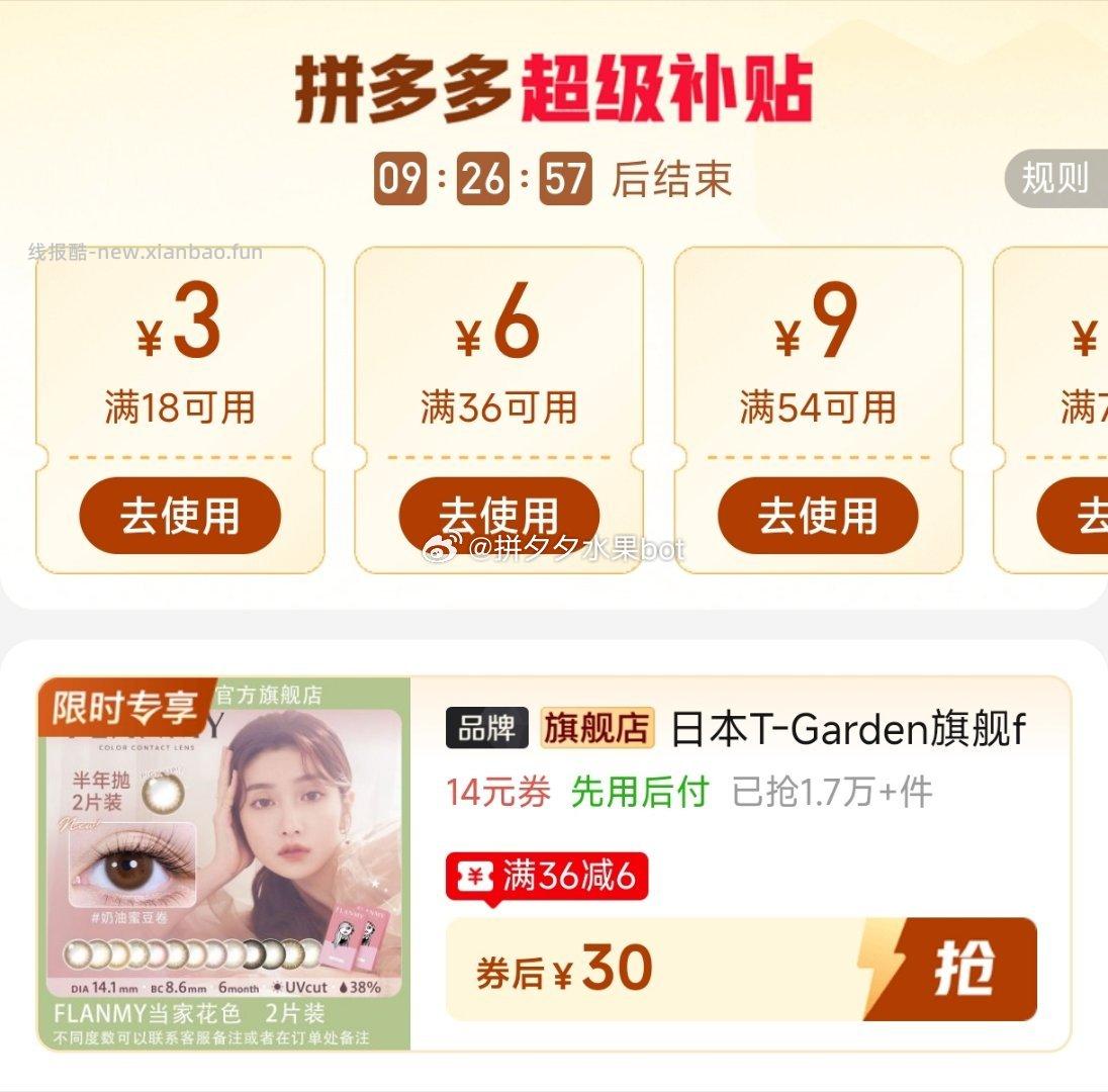 T-G半年抛2片+赠镜盒 30元 - 线报酷