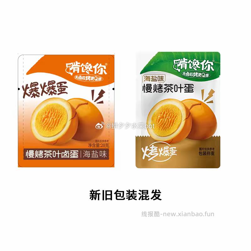 好吃烤爆蛋10个 8.75元 - 线报酷