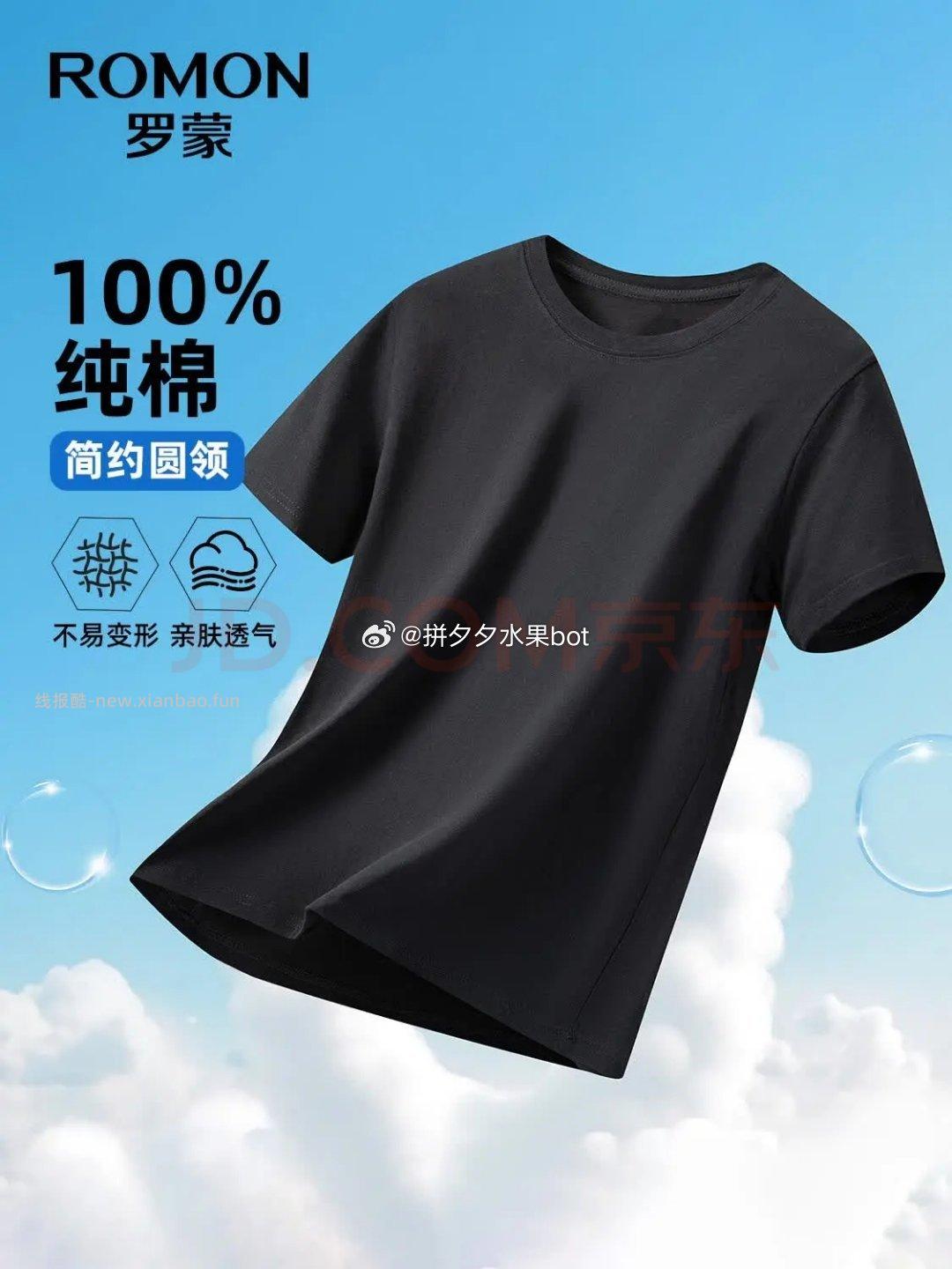 罗蒙纯棉短袖t桖任选3件 99元 - 线报酷