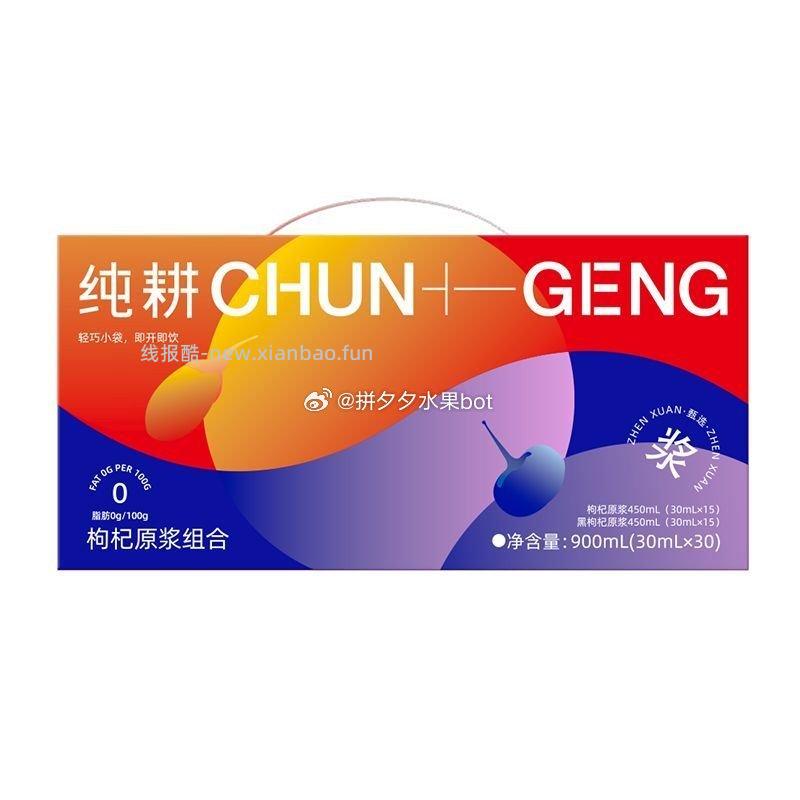 纯耕红黑枸杞原浆30袋礼盒装 32元 - 线报酷