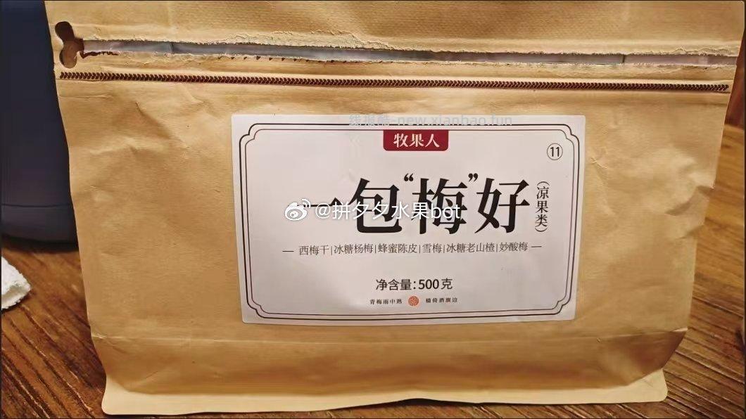 牧果人混合梅好一包蜜饯果脯500g 15.9元 - 线报酷