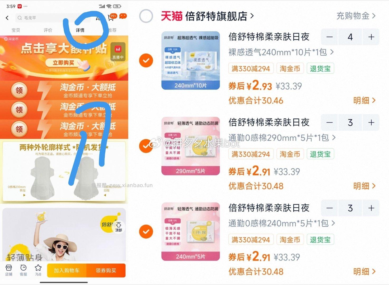 倍舒特卫生巾组合任选10包+赠20片日用 29.2元 - 线报酷