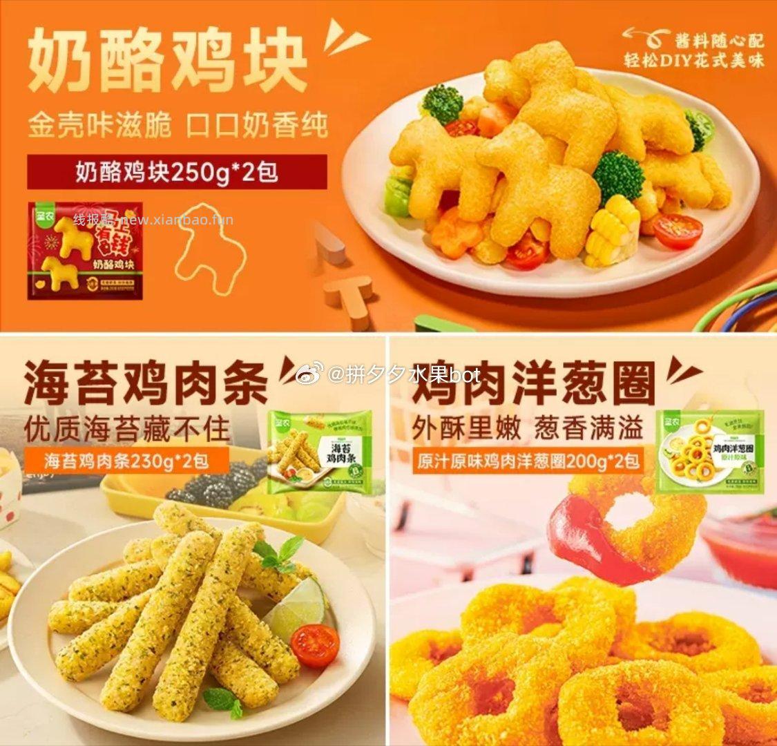 圣农奶酪鸡块/鸡肉条/鸡米花共6袋 36元 - 线报酷