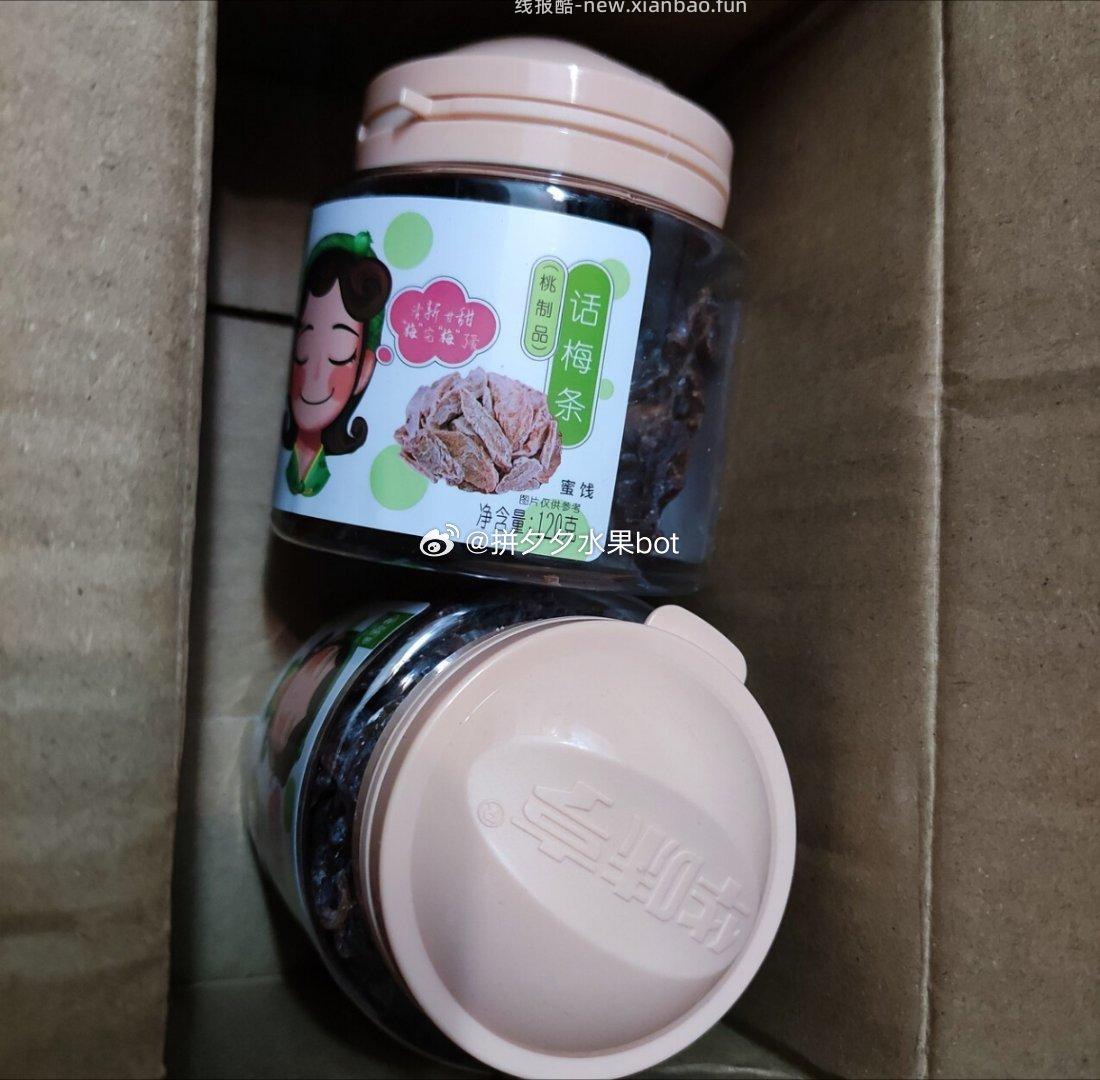 华味亨话梅条/罐120g*2罐 9.9元，华味亨西梅罐装140g*2罐 9.9元 - 线报酷