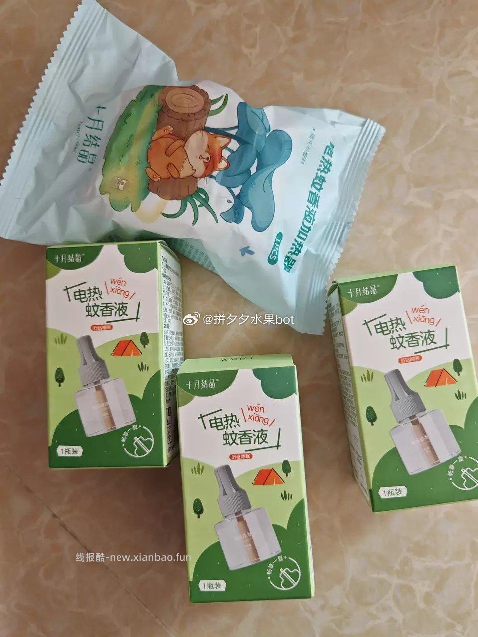 十月结晶电蚊香液3液+1器 17.9元 - 线报酷