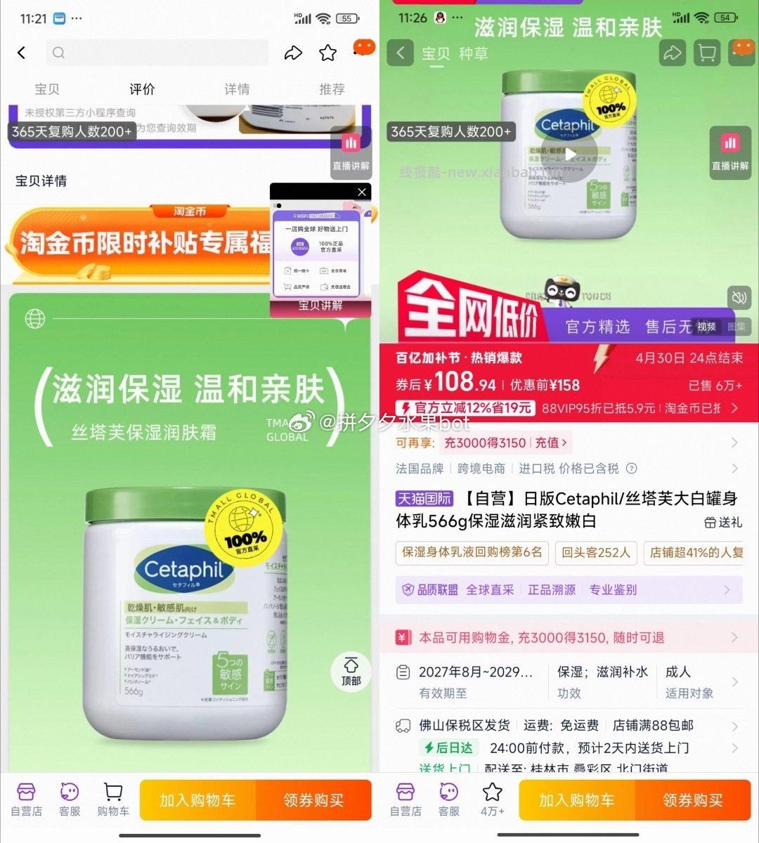 Cetaphil丝塔芙大白罐身体乳566g 109元 - 线报酷