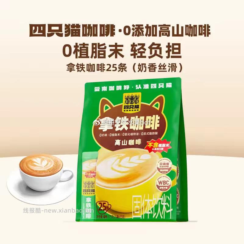 四只猫三合一高山咖啡25条 13.8元 - 线报酷