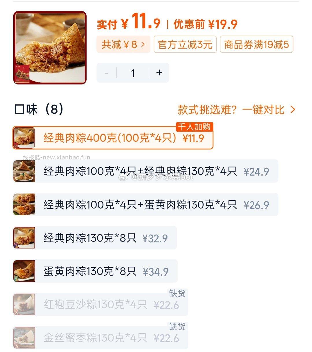 真真老老肉粽4只 11.9元 - 线报酷