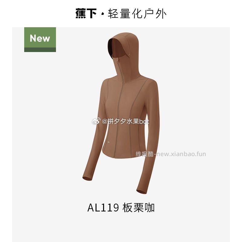 蕉下凉感修身防晒衣 84元 - 线报酷