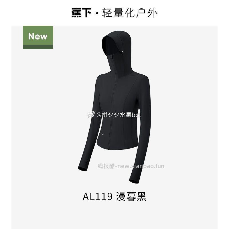 蕉下凉感修身防晒衣 84元 - 线报酷