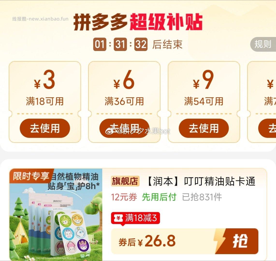 润本驱蚊贴120片 26.8元 - 线报酷