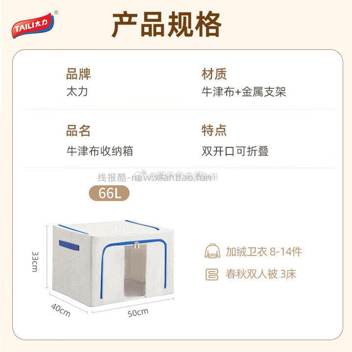 太力牛津布收纳箱66L 23.9元 - 线报酷