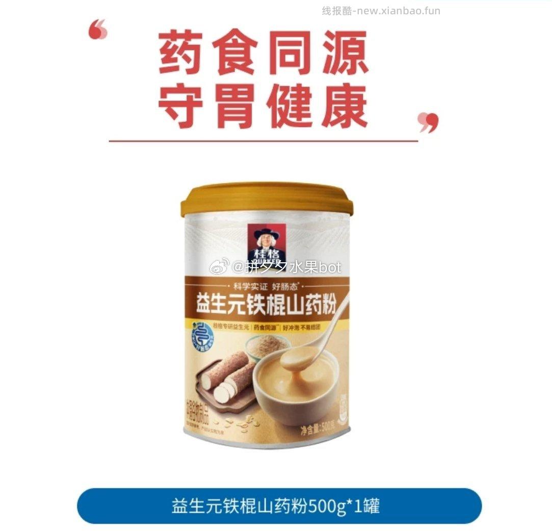 桂格益生亓铁棍山药粉500g 15.5元 - 线报酷
