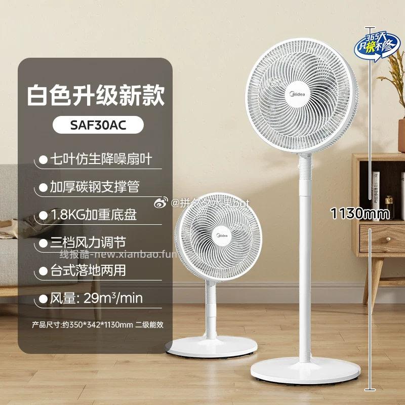 美的七叶落地电风扇 98.6元 - 线报酷