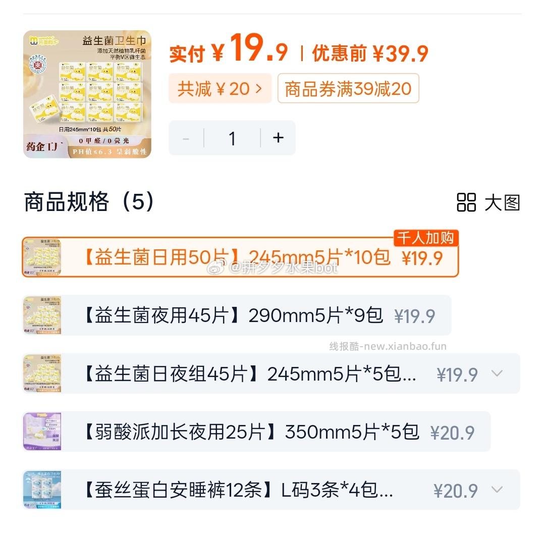 完美呵护日夜用卫生巾50片 19.9元 - 线报酷