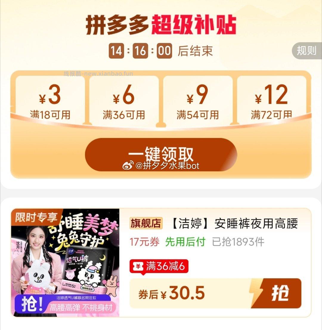 洁婷透气安心裤31条 30.5元 - 线报酷