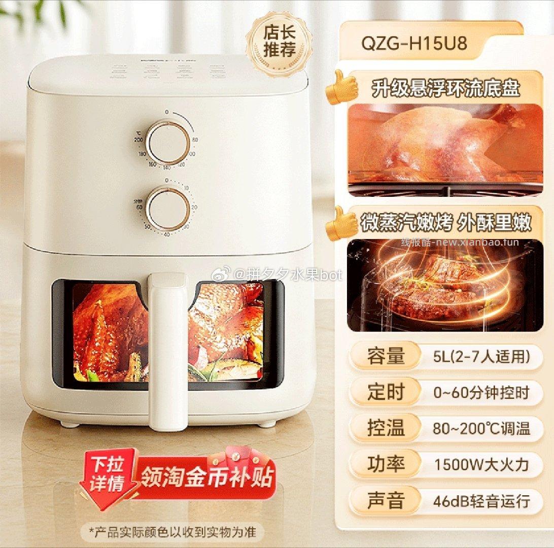 小熊空气炸锅家用可视免翻面5L 115.8元 - 线报酷