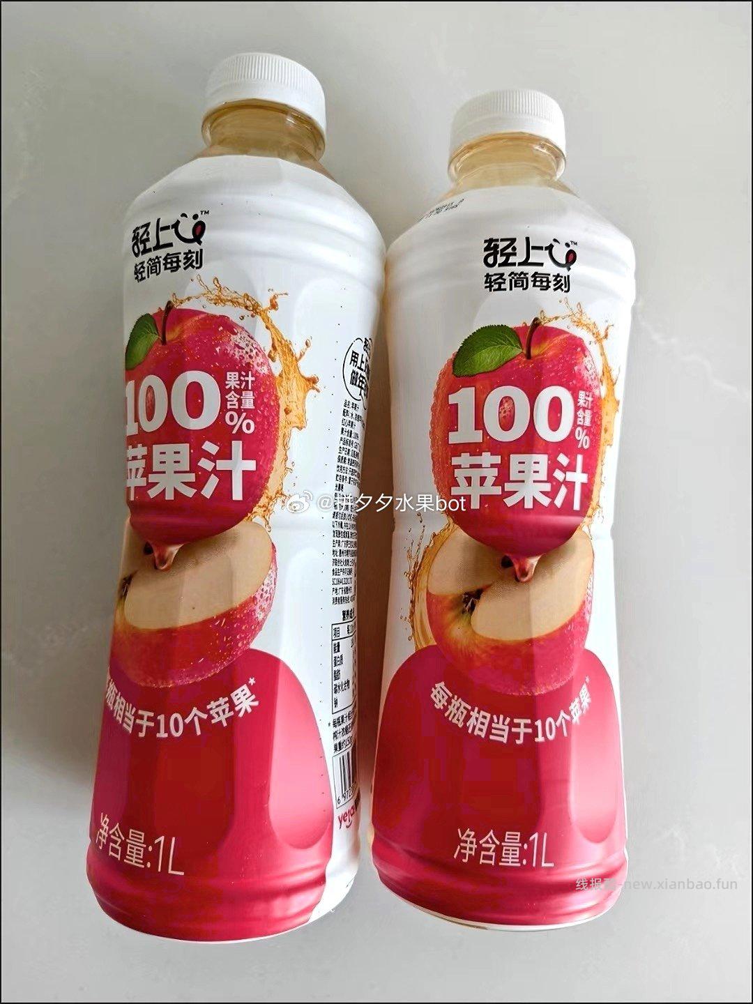 轻上苹果汁1L*2瓶 17.9元 - 线报酷