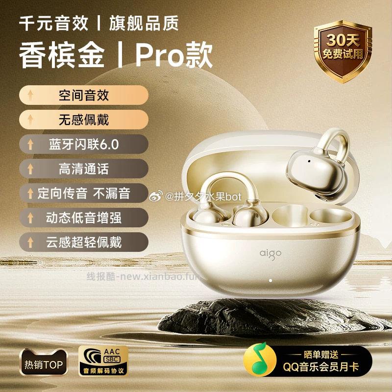 爱国者耳夹式蓝牙耳机 59.2元 - 线报酷