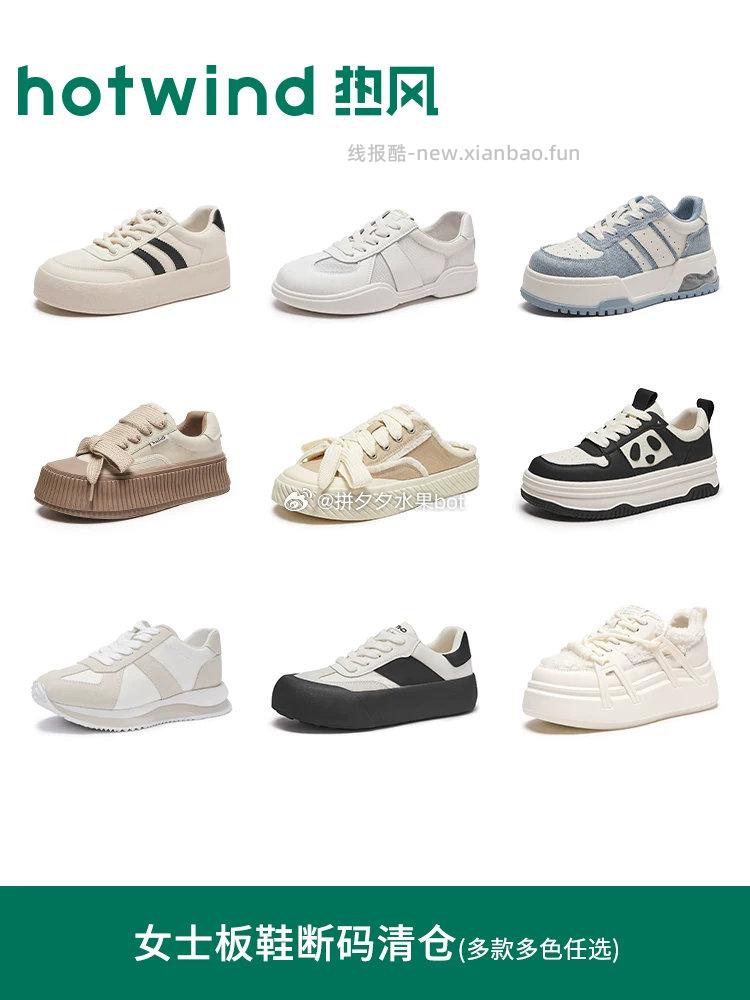 热风休闲鞋/小白鞋/板鞋等任选 79元 - 线报酷