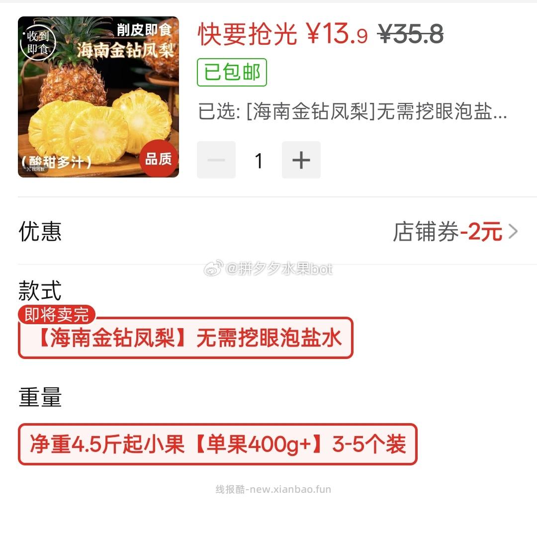 金钻凤梨4.5斤净重 13.9元 - 线报酷