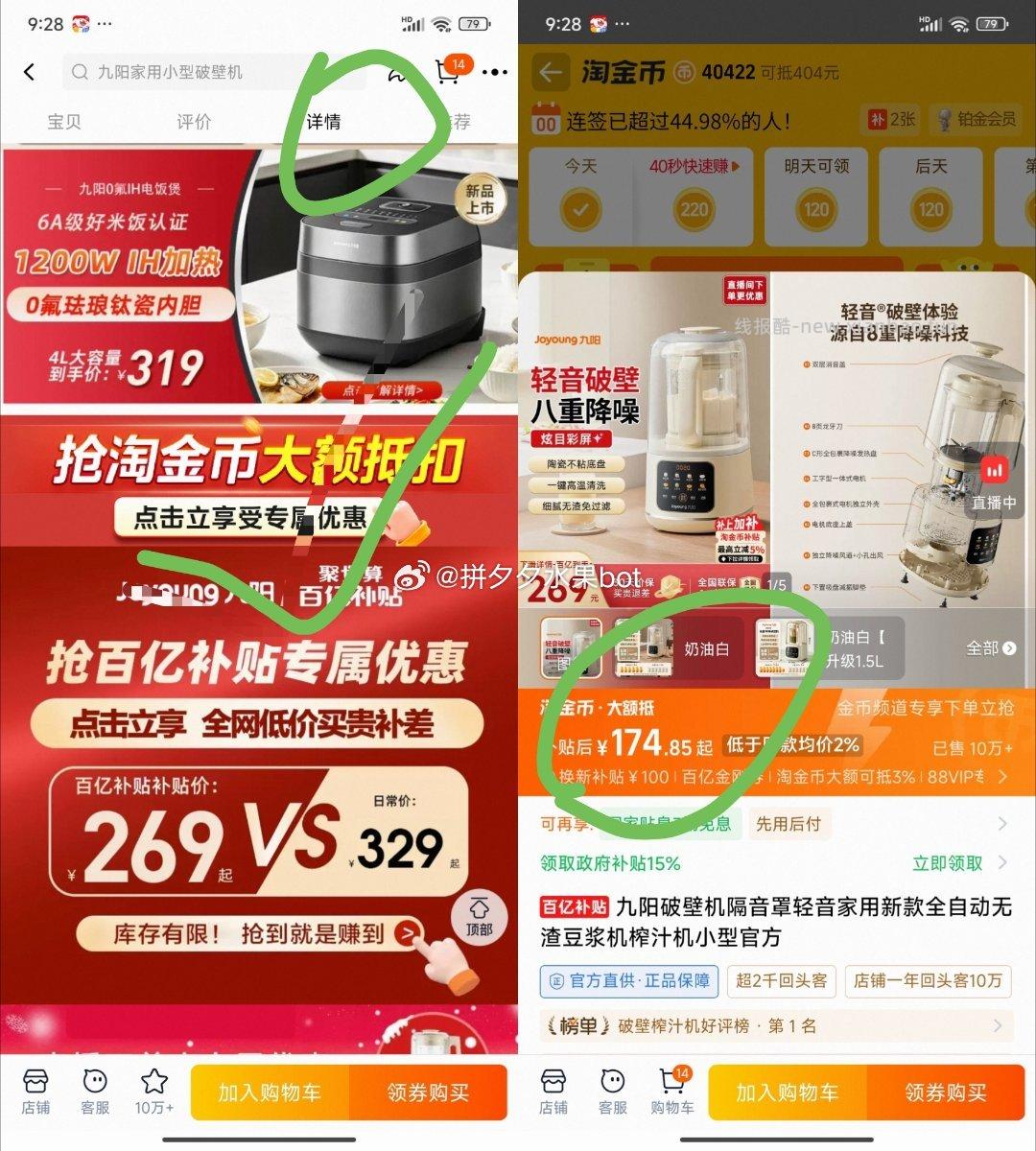 九阳破壁机1.2L 174.5元 - 线报酷
