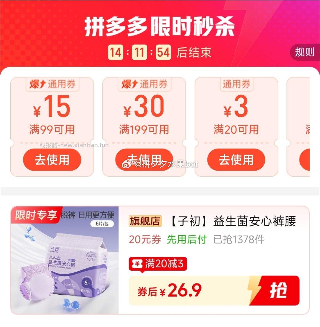 子初益生菌安心裤24条 26.9元 - 线报酷