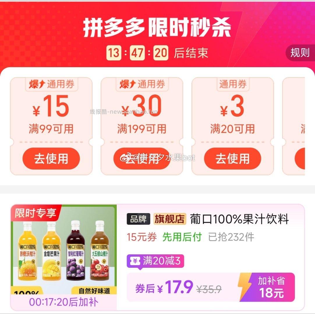 葡口果汁1250ml*2瓶 17.9元 - 线报酷