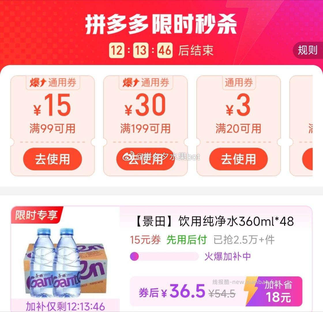 景田矿泉水360ml*48瓶 35.5元 - 线报酷