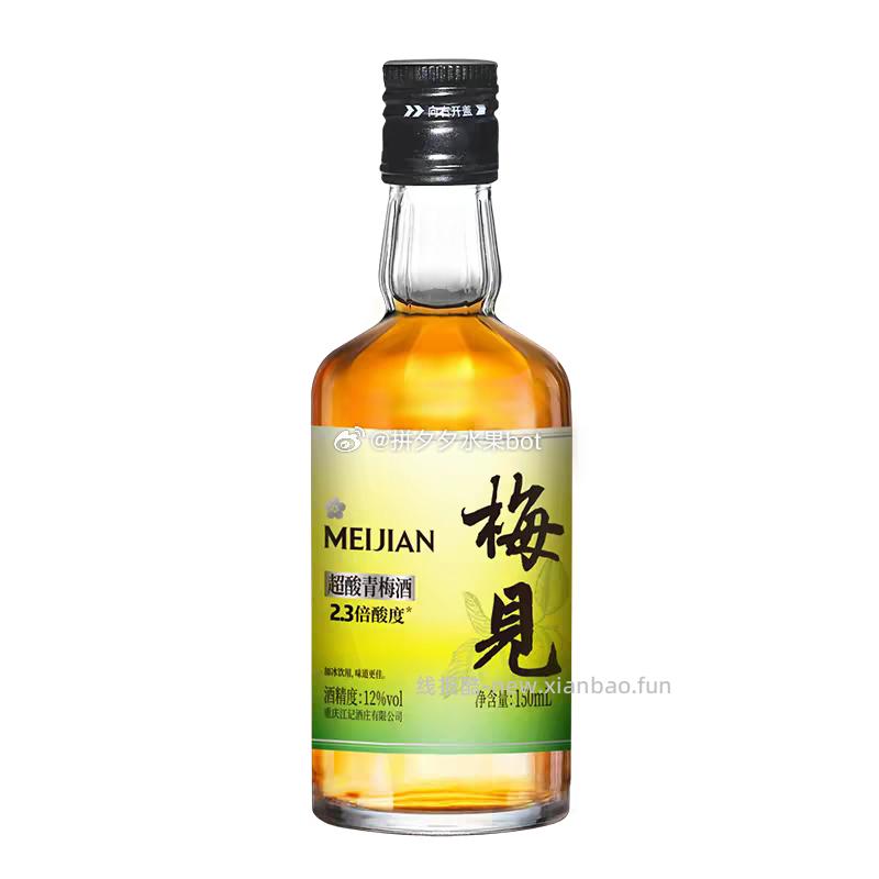 梅见青梅酒150ml*2瓶 19.9元 - 线报酷