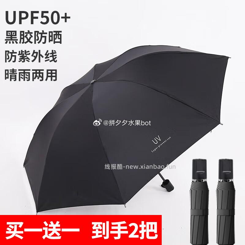 印象城晴雨两用8骨雨伞*2把(含赠) 19.9元 - 线报酷