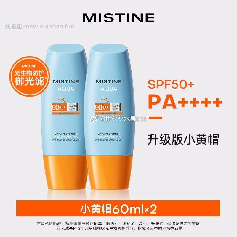 蜜丝婷泰版六代防晒霜60ml*2支 76元 - 线报酷