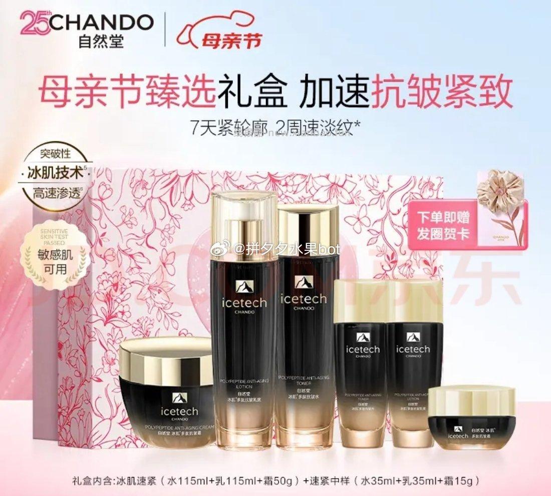 自然堂冰肌速紧保湿水/乳/面霜3件套 168.4元，赠同款小样1套+发圈贺卡 - 线报酷