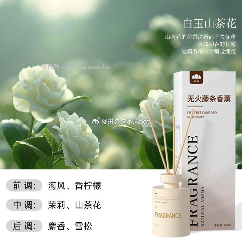 山山栀子花香薰1瓶 9.9元 - 线报酷