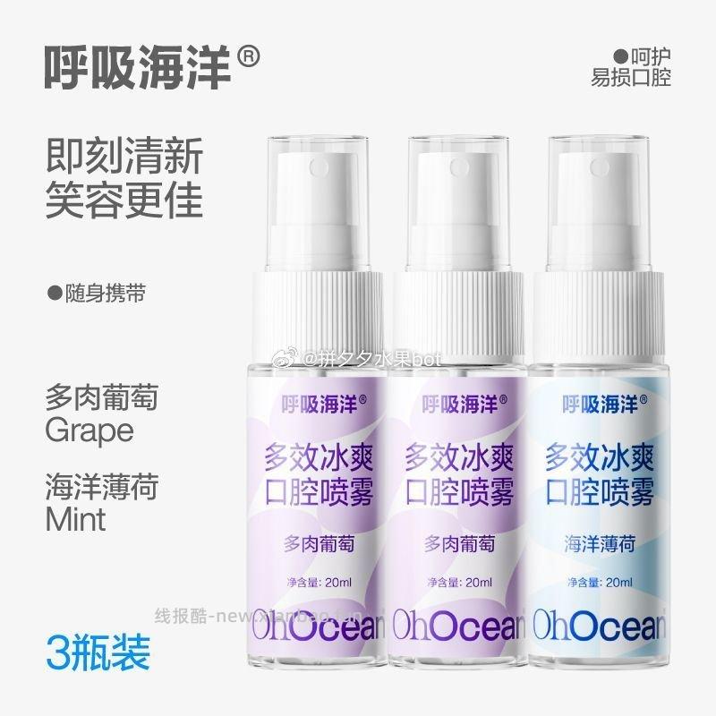 呼吸海洋 口腔喷雾20ml*3支 9.9元 - 线报酷