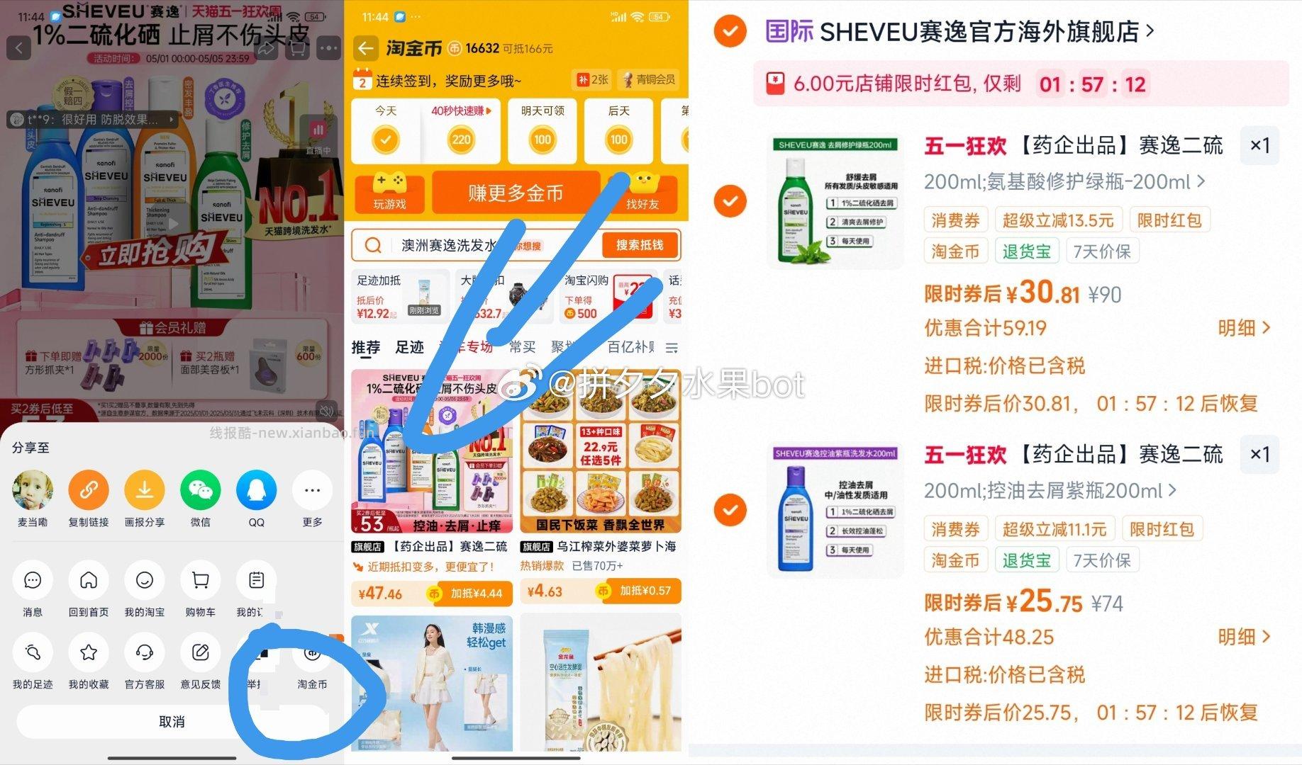 SHEVEU赛逸二硫化硒去屑洗发水200ml*2瓶 57元 - 线报酷