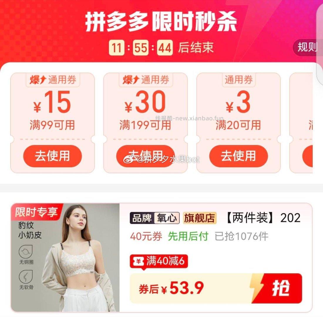 氧心零感豹纹果冻内衣组合2件装 53.9元 - 线报酷
