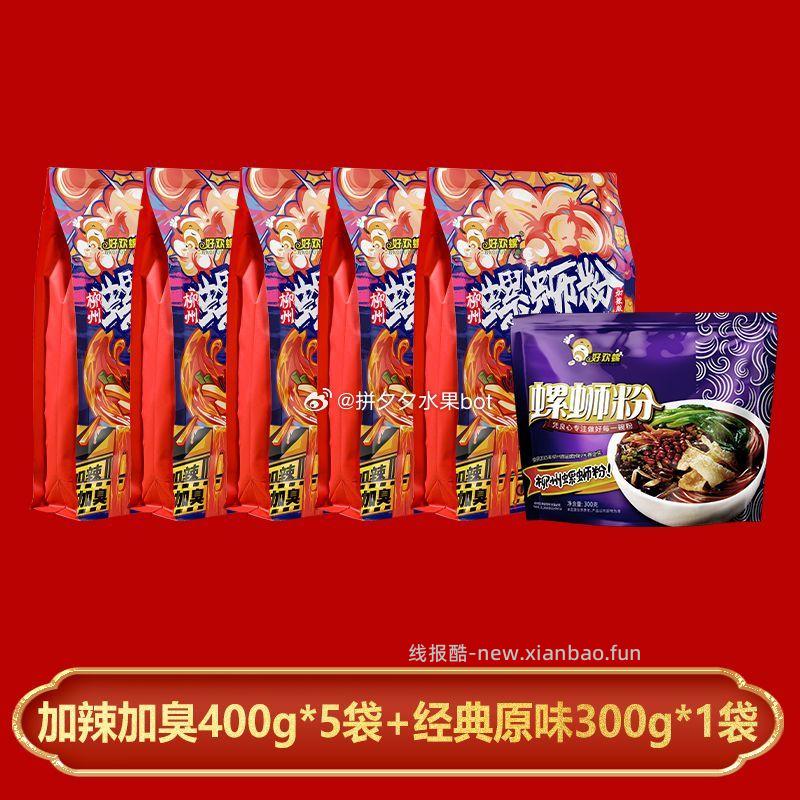 好欢螺螺蛳粉原味1袋+加臭加辣5袋 53元 - 线报酷