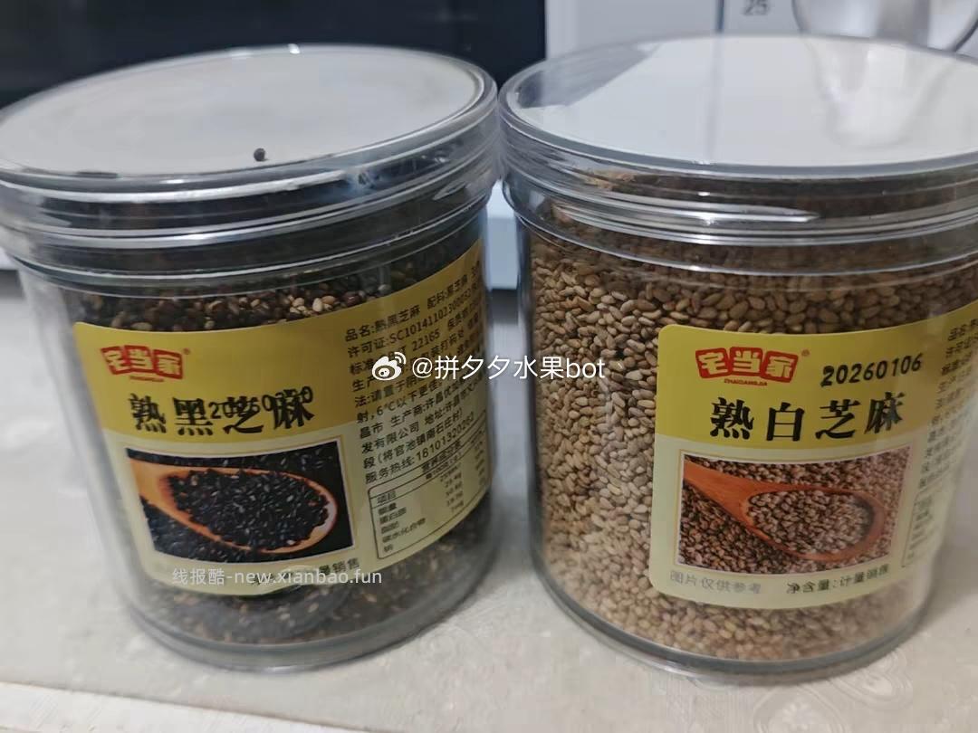 炒熟白芝麻熟黑芝麻2罐 8.83元 - 线报酷