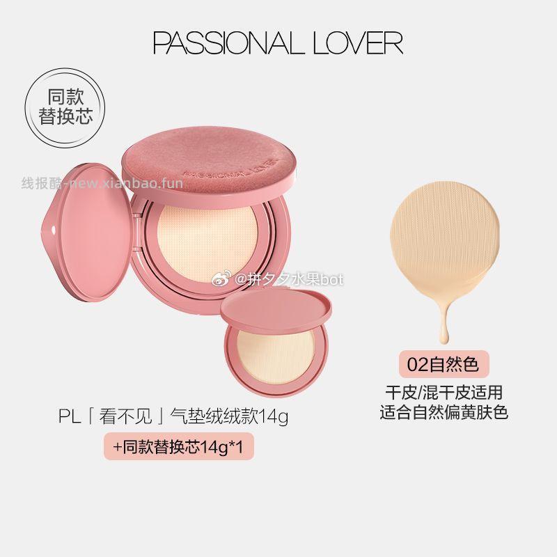 PL 看不见气垫绒绒正装+替换装，67元 - 线报酷