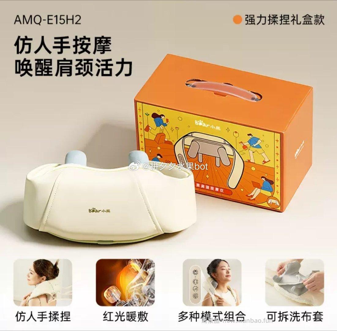 小熊颈椎热敷按摩器 142元 - 线报酷