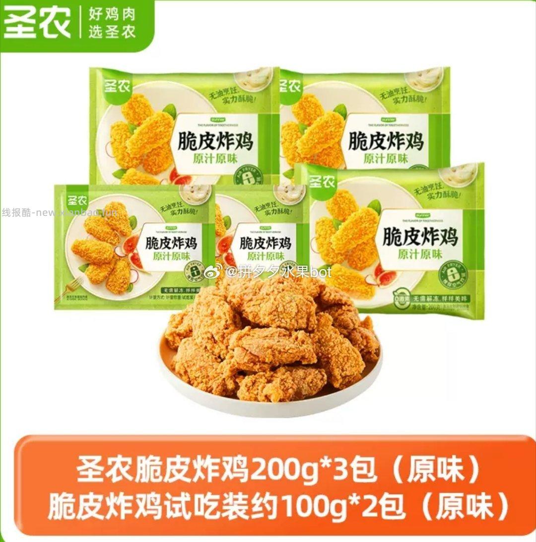 圣农脆皮炸鸡半成品200g*3包+100g*2包 35元 - 线报酷