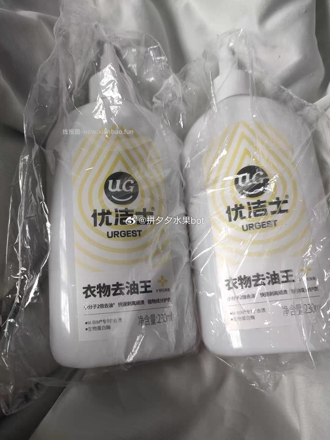 优洁士衣物去油渍清洁剂2瓶 23.9元 - 线报酷