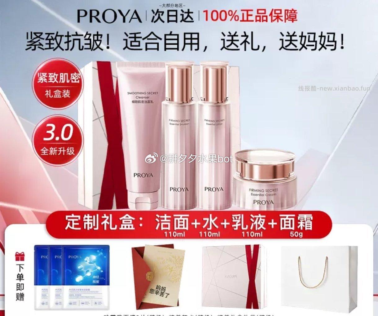 珀莱雅水乳套装礼盒 182.2元 - 线报酷