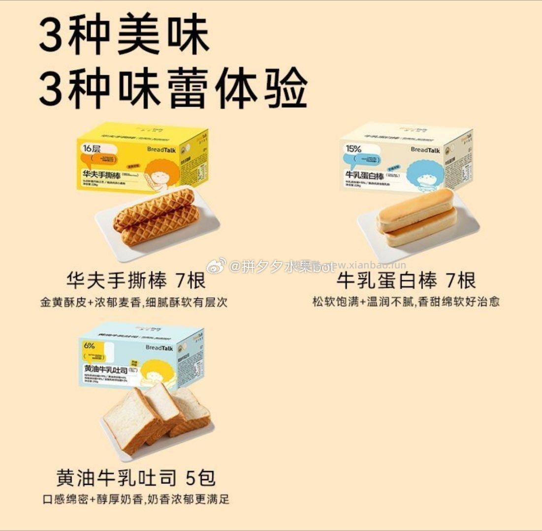 面包新语面包组合3箱 15.9元 - 线报酷